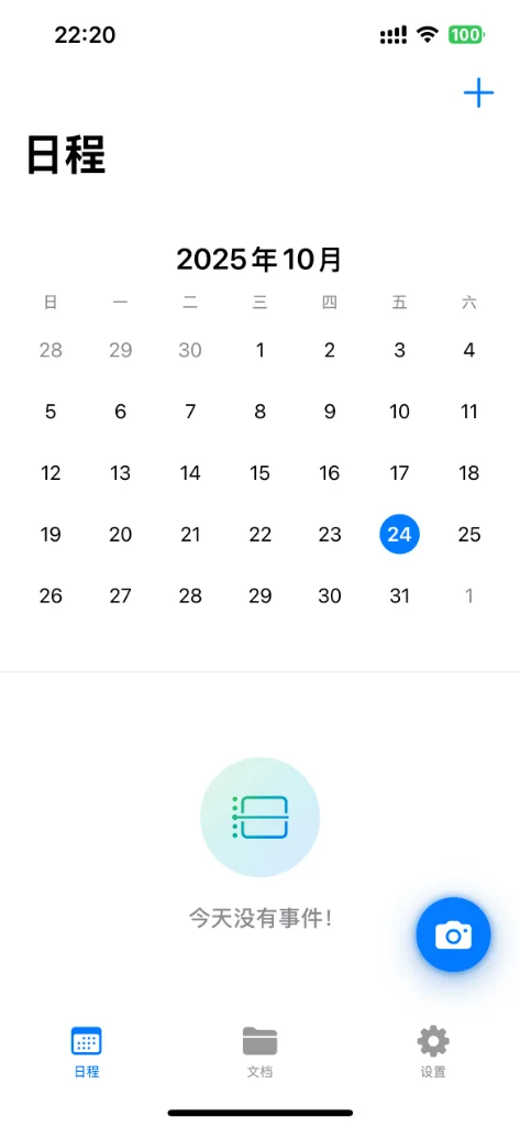 CourtNote 庭记 iPhone 开庭日程月视图界面