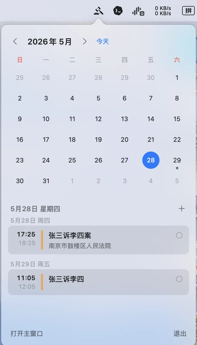 庭记 Mac 端传票拖放识别与日历排期界面