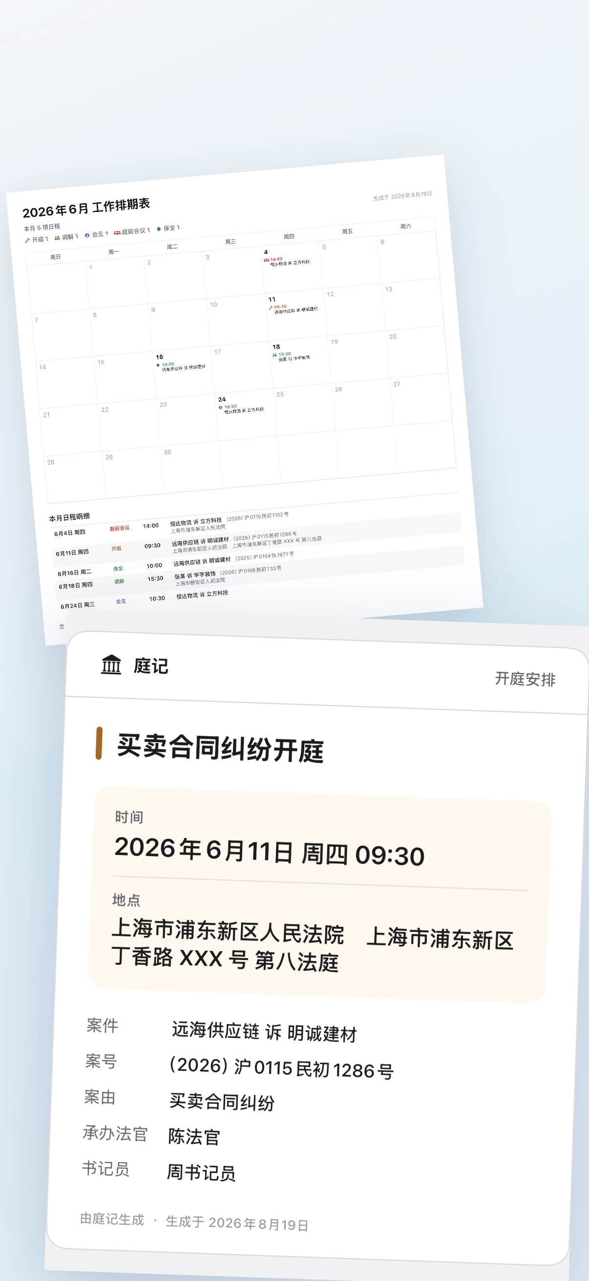 庭记 iPhone 开庭日程长图与卡片图导出分享