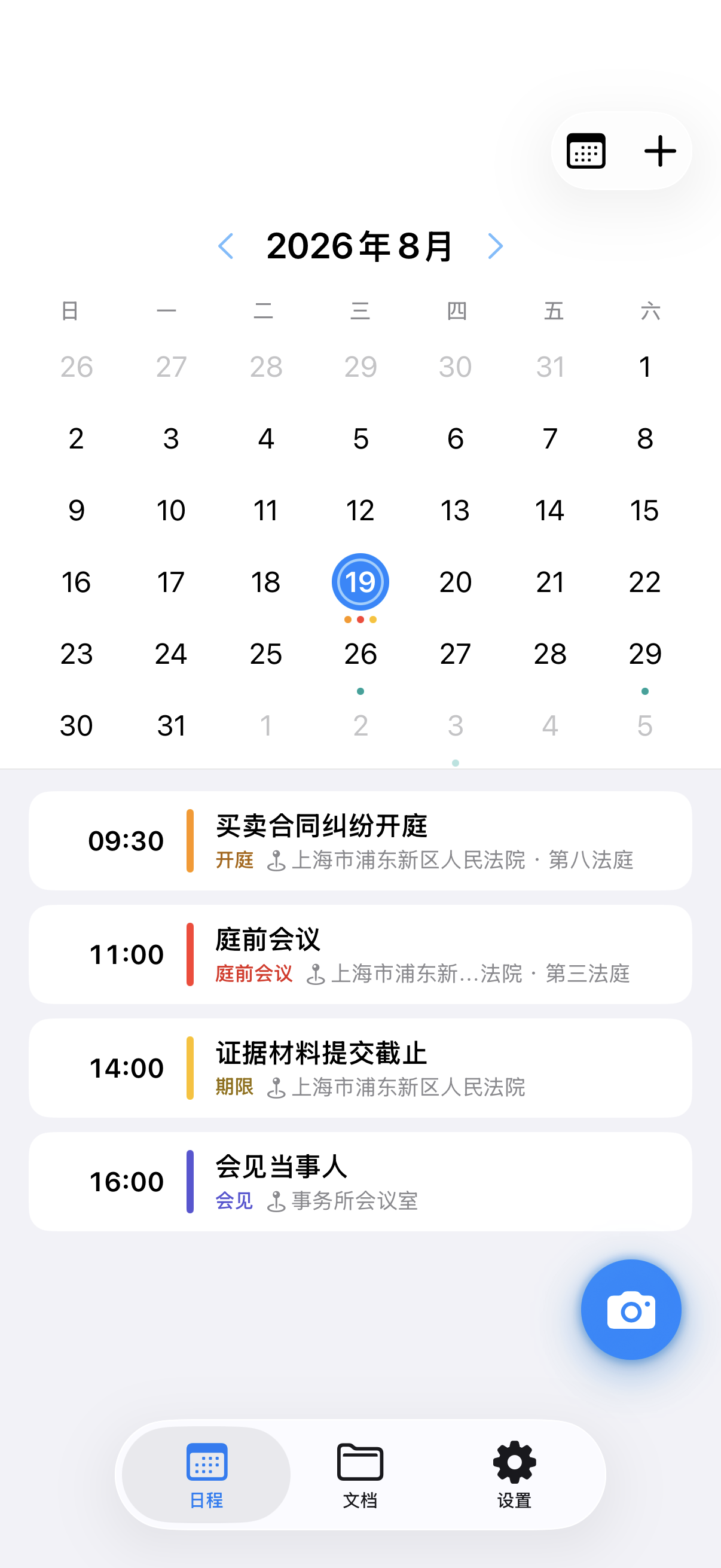 庭记 iPhone 日程月视图与议程排期